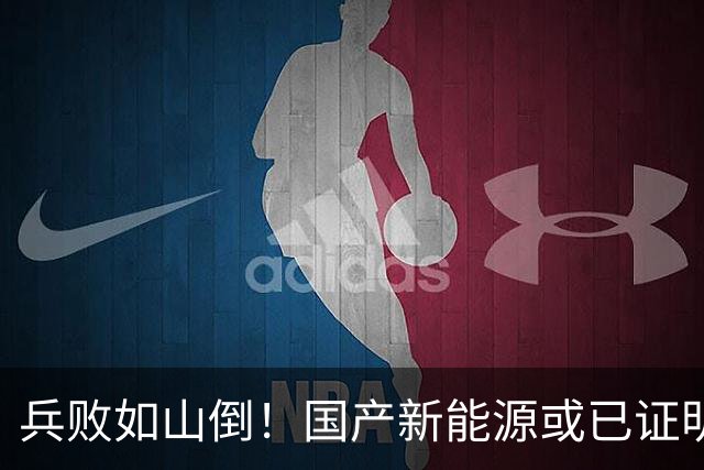 兵败如山倒！国产新能源或已证明：中国压根不需要二线豪华品牌